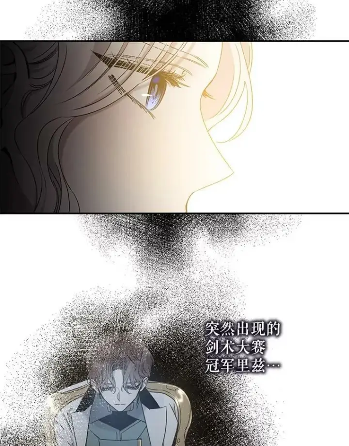 《驯服暴君后逃跑了》58.冰晶庭院图2