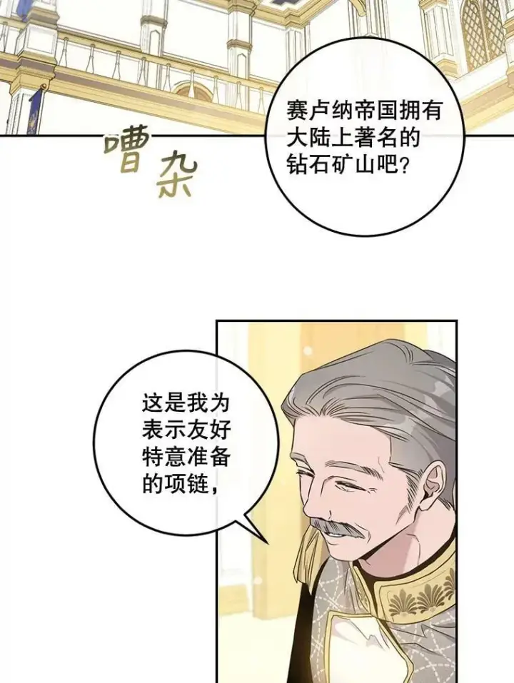 《驯服暴君后逃跑了》58.冰晶庭院图20