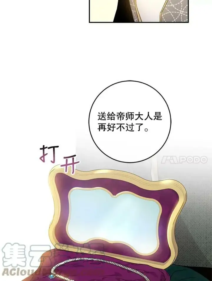 《驯服暴君后逃跑了》58.冰晶庭院图21