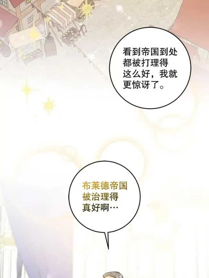 《驯服暴君后逃跑了》58.冰晶庭院图26