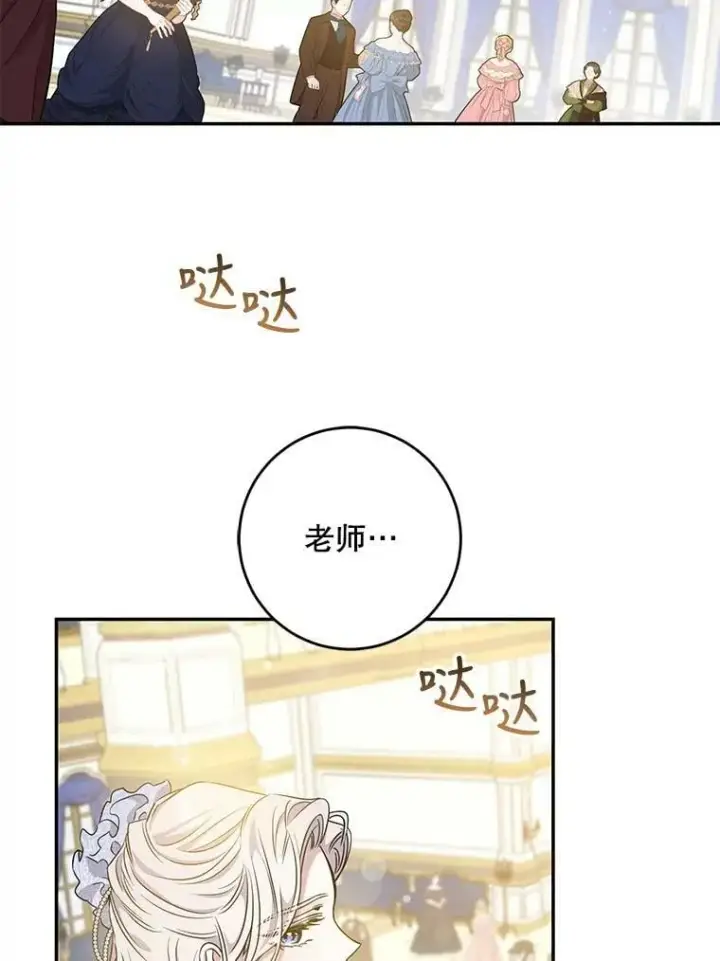 《驯服暴君后逃跑了》58.冰晶庭院图30