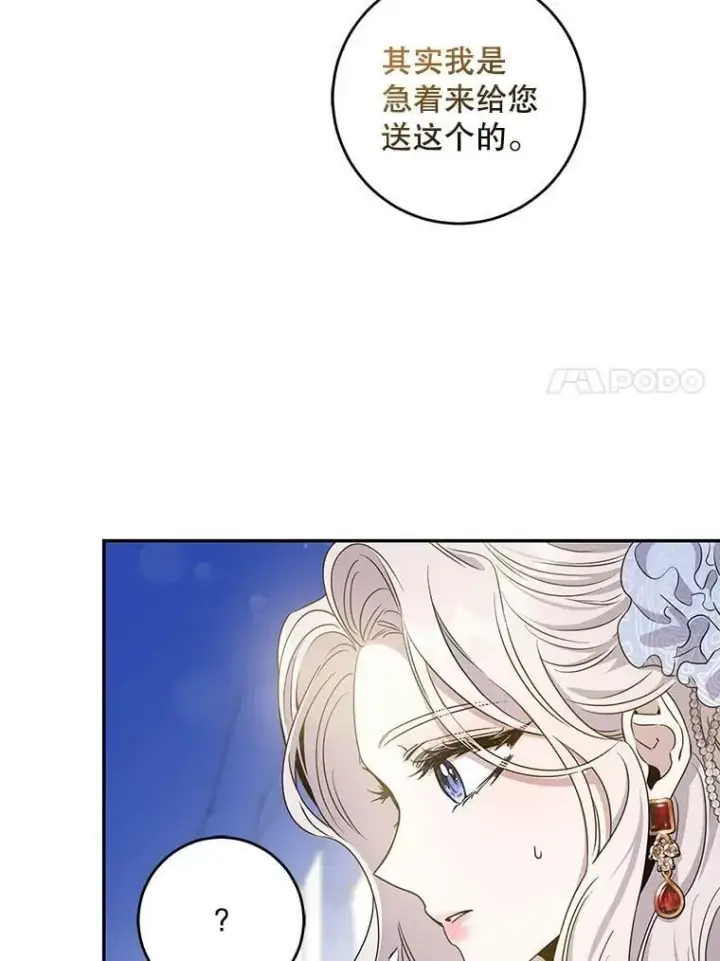 《驯服暴君后逃跑了》58.冰晶庭院图34