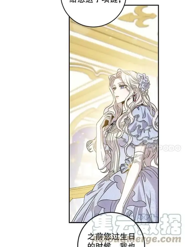 《驯服暴君后逃跑了》58.冰晶庭院图37