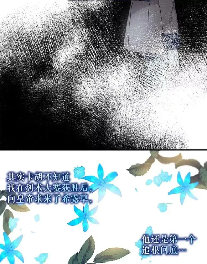 《驯服暴君后逃跑了》58.冰晶庭院图4