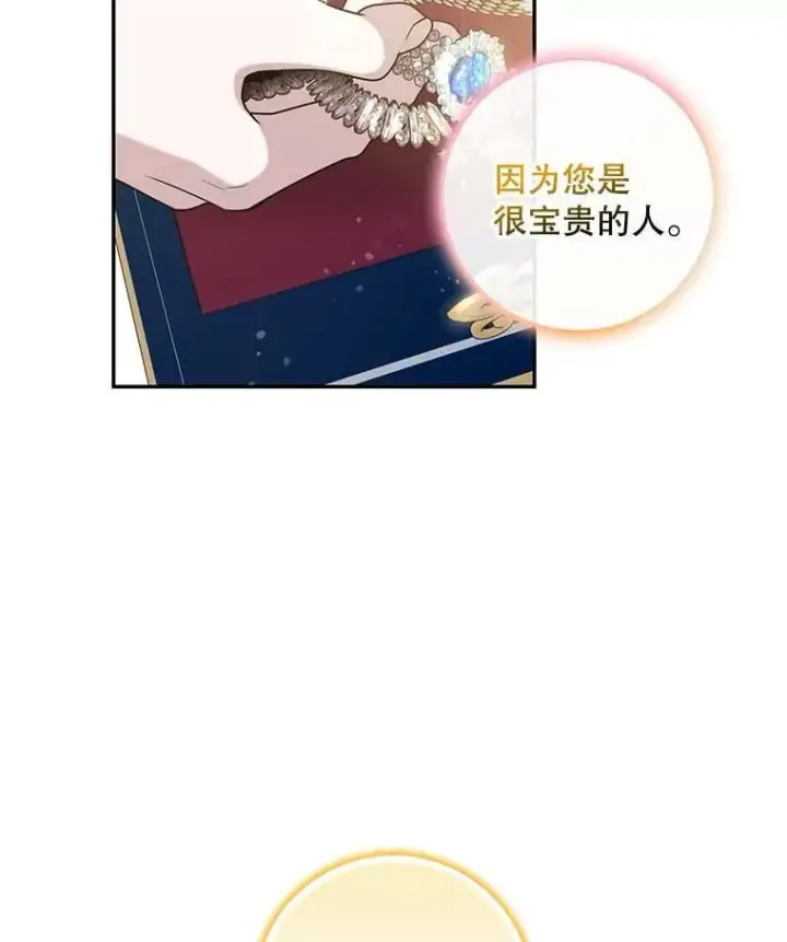 《驯服暴君后逃跑了》58.冰晶庭院图43