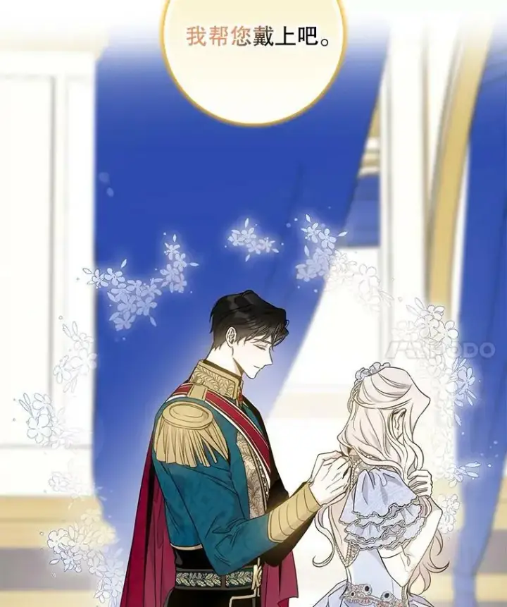 《驯服暴君后逃跑了》58.冰晶庭院图44