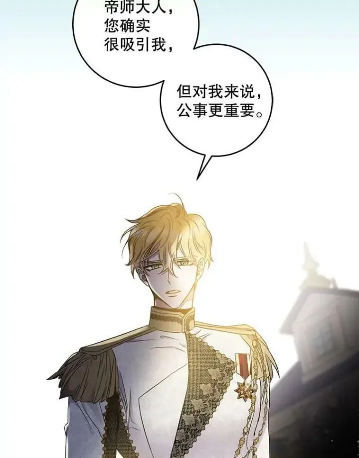 《驯服暴君后逃跑了》58.冰晶庭院图6
