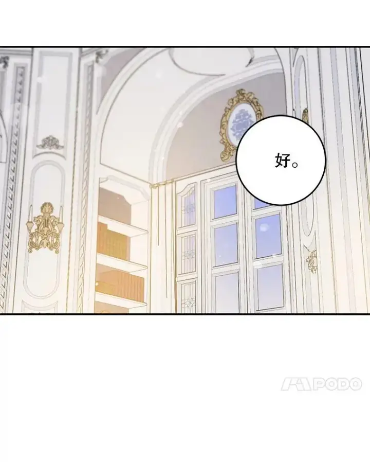 《驯服暴君后逃跑了》58.冰晶庭院图67