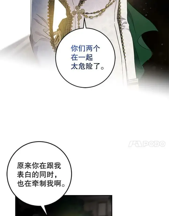 《驯服暴君后逃跑了》58.冰晶庭院图7