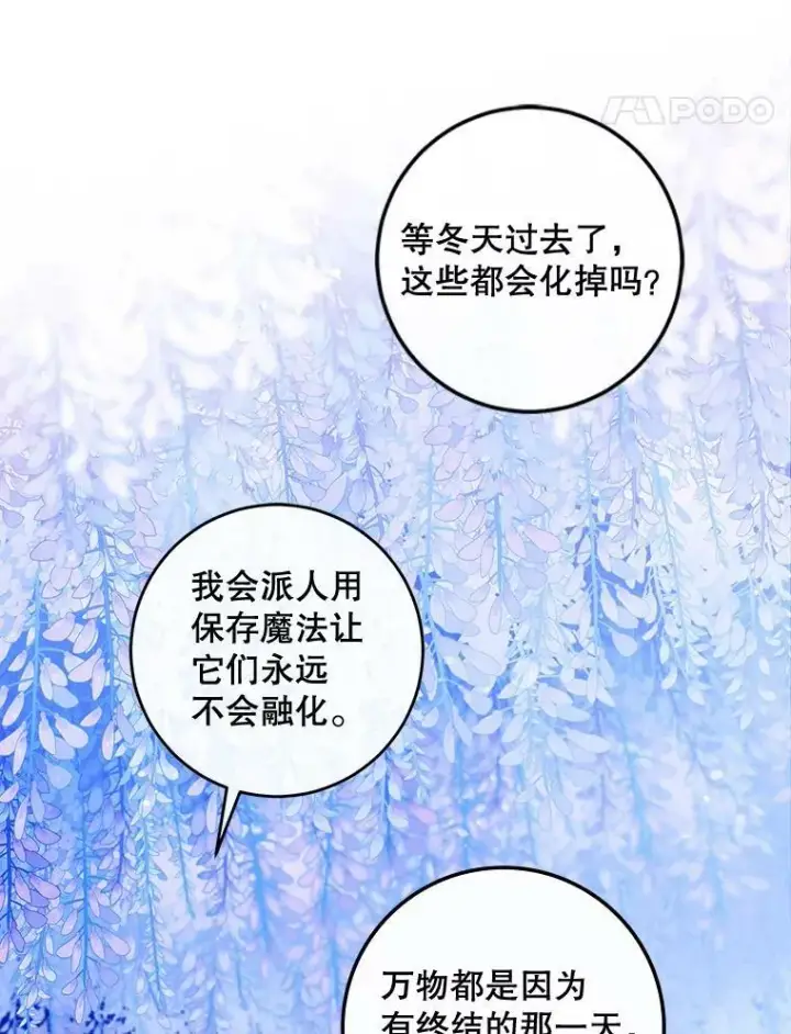 《驯服暴君后逃跑了》58.冰晶庭院图71