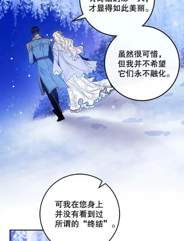 《驯服暴君后逃跑了》58.冰晶庭院图72
