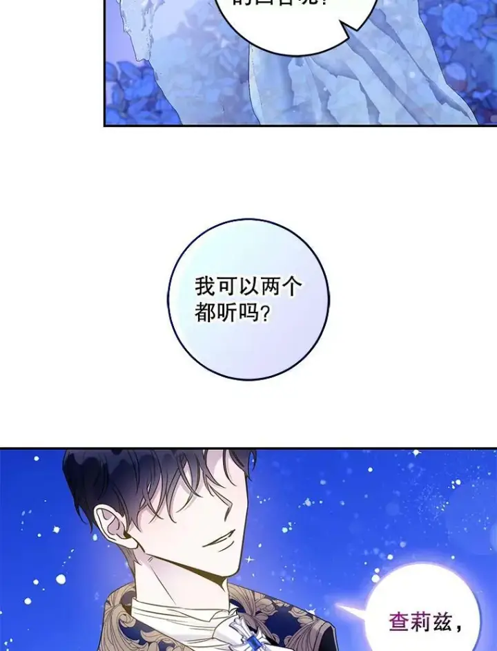 《驯服暴君后逃跑了》58.冰晶庭院图75