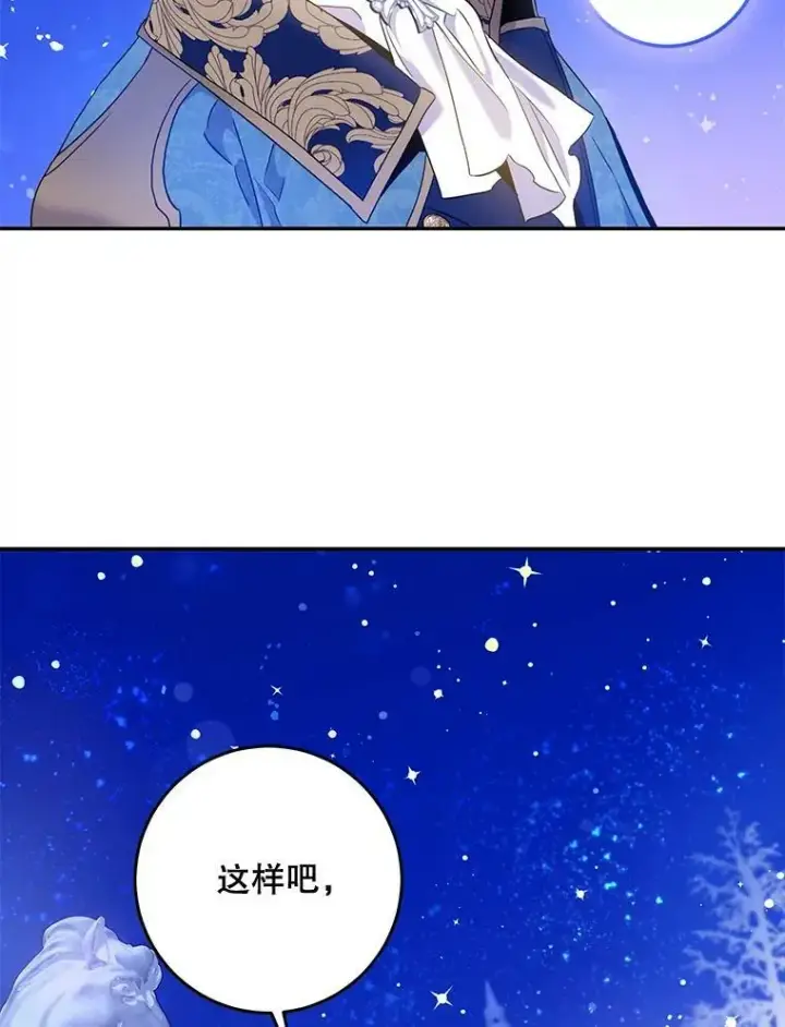 《驯服暴君后逃跑了》58.冰晶庭院图76