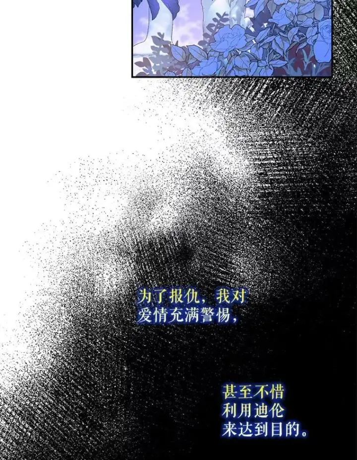 《驯服暴君后逃跑了》58.冰晶庭院图83