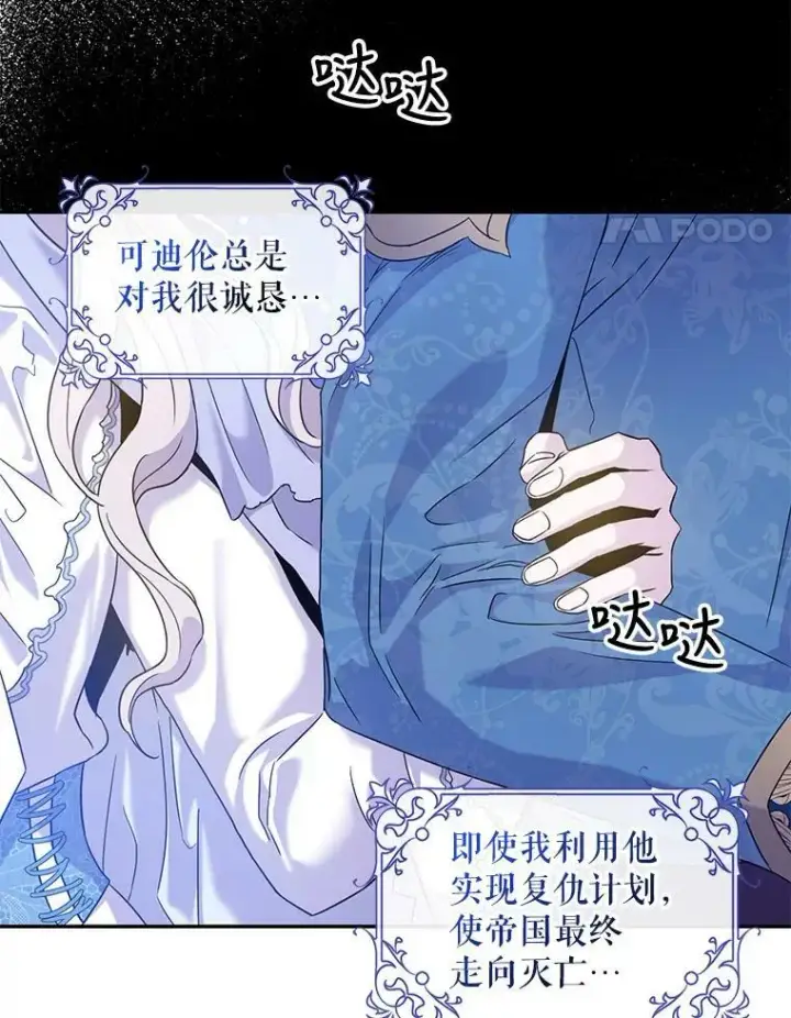 《驯服暴君后逃跑了》58.冰晶庭院图84
