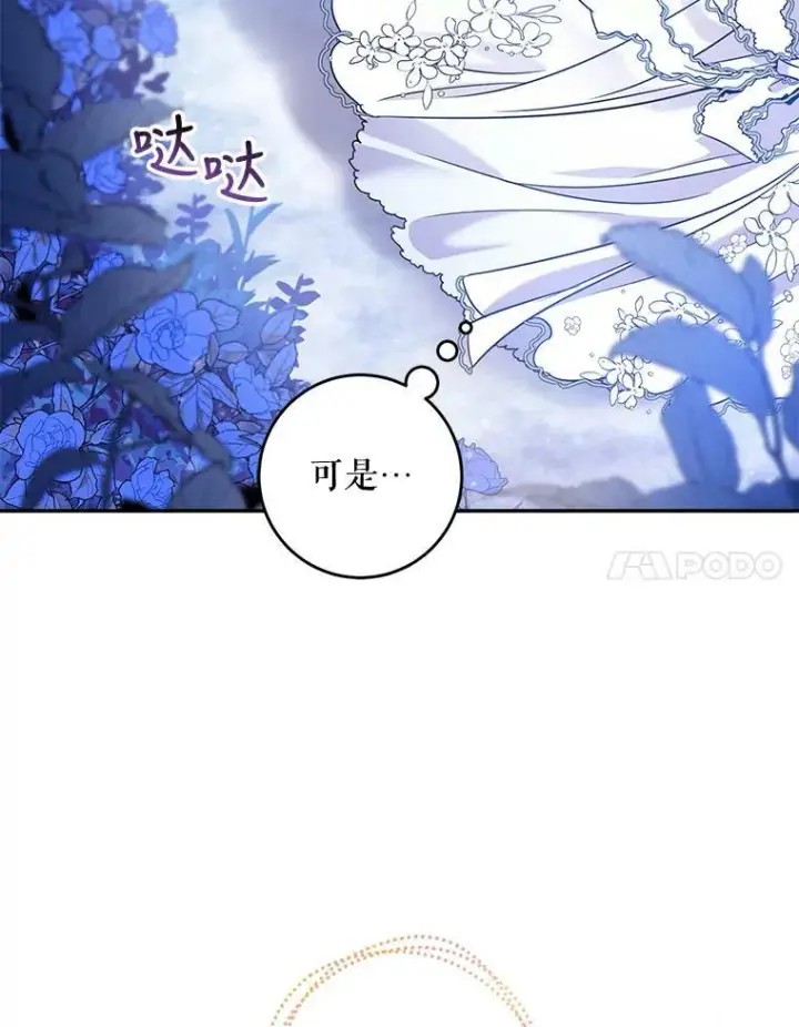 《驯服暴君后逃跑了》58.冰晶庭院图87