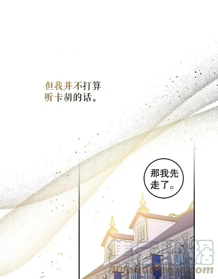 《驯服暴君后逃跑了》58.冰晶庭院图9