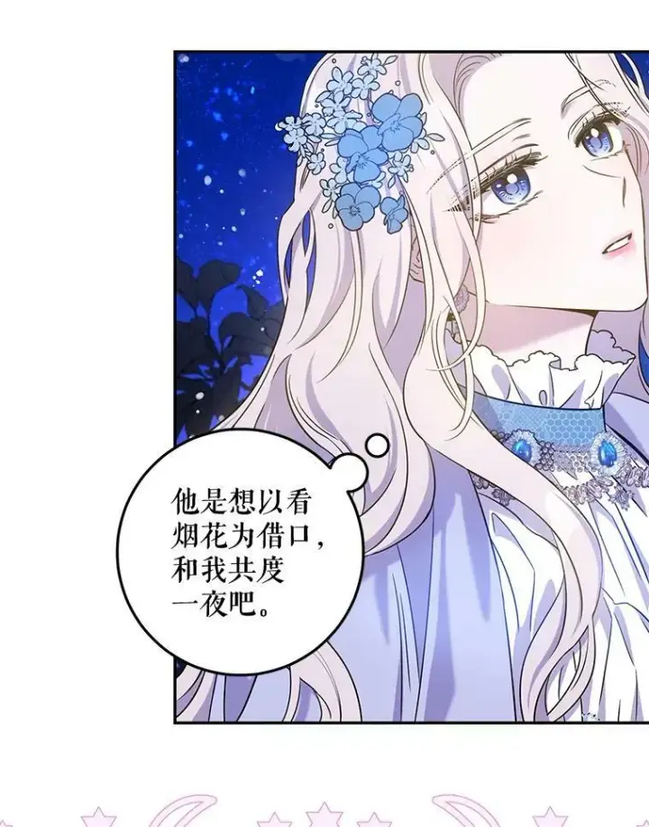 漫画《驯服暴君后逃跑了》59.第一个夜晚第10张图