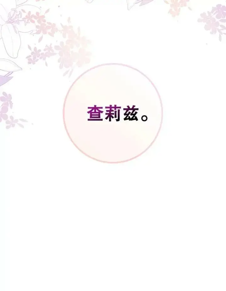 漫画《驯服暴君后逃跑了》59.第一个夜晚第100张图