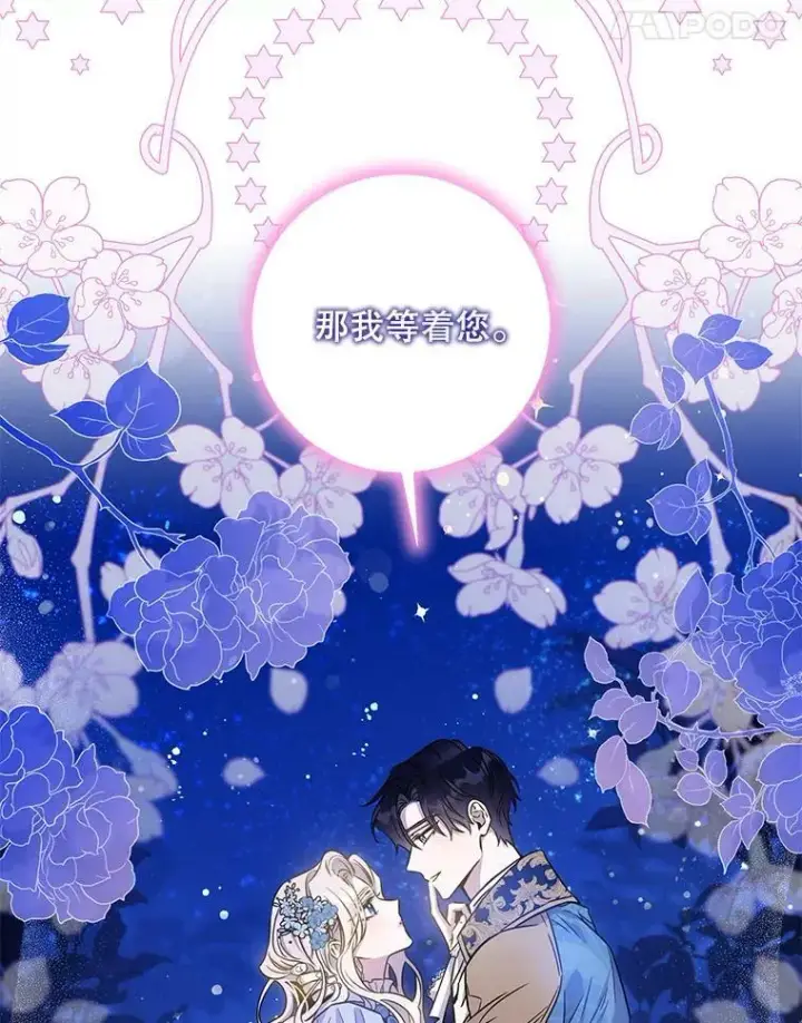 漫画《驯服暴君后逃跑了》59.第一个夜晚第11张图