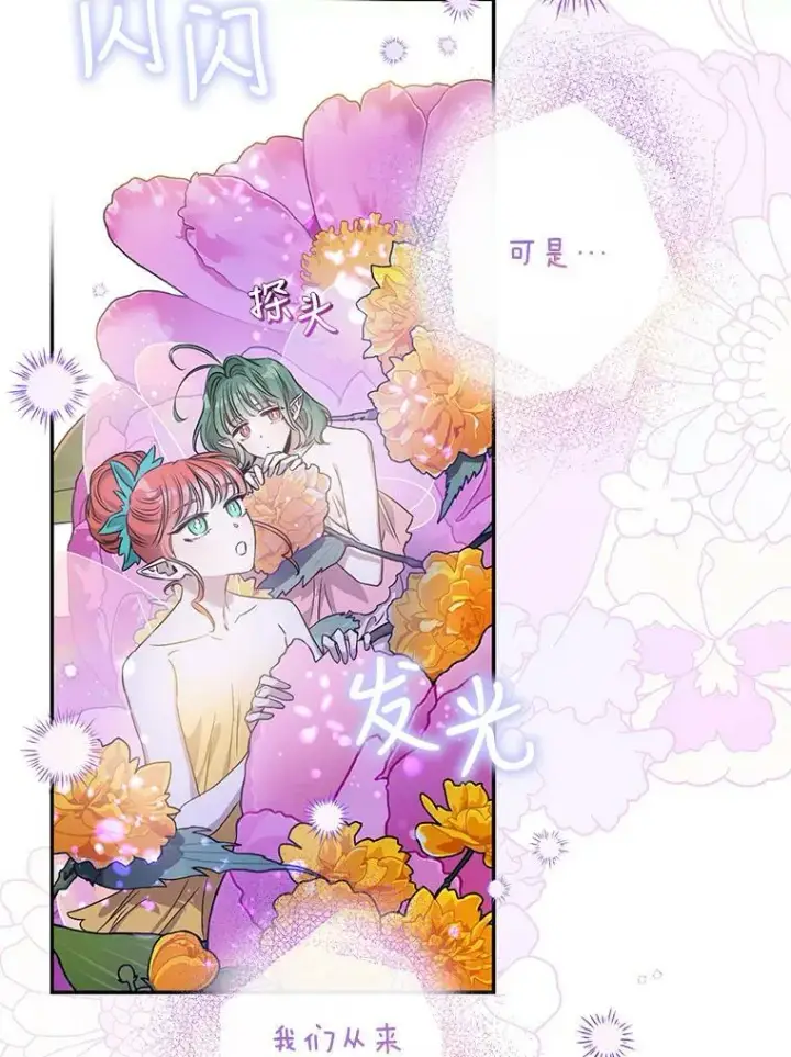漫画《驯服暴君后逃跑了》59.第一个夜晚第19张图