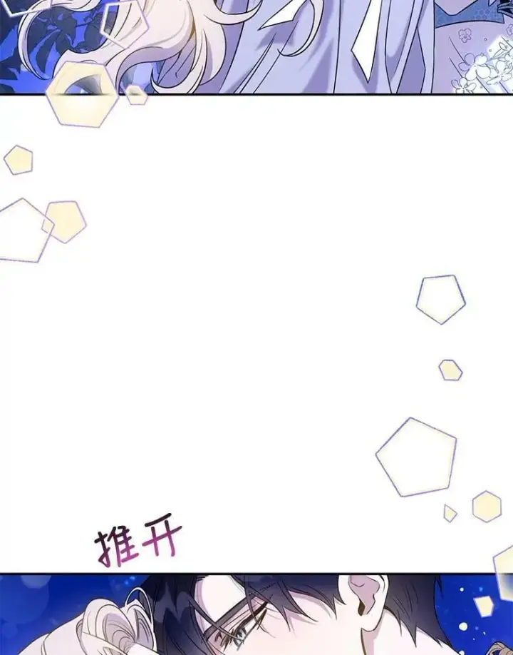 漫画《驯服暴君后逃跑了》59.第一个夜晚第2张图