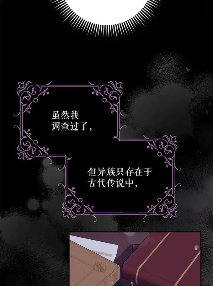 漫画《驯服暴君后逃跑了》59.第一个夜晚第22张图