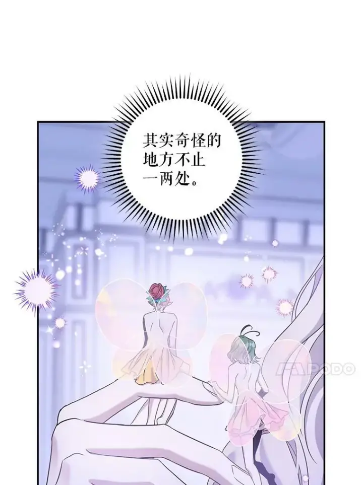 漫画《驯服暴君后逃跑了》59.第一个夜晚第24张图