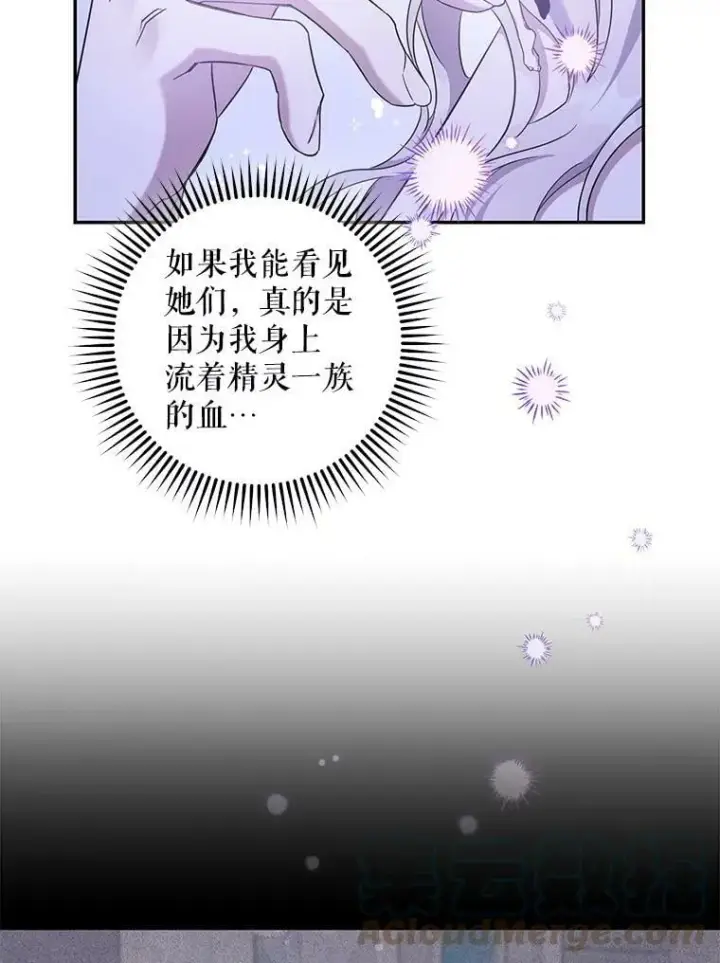 漫画《驯服暴君后逃跑了》59.第一个夜晚第25张图