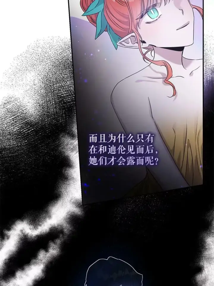 漫画《驯服暴君后逃跑了》59.第一个夜晚第28张图
