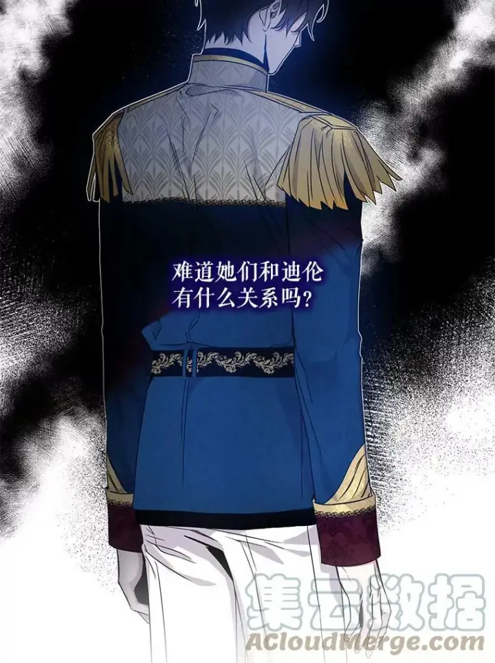 漫画《驯服暴君后逃跑了》59.第一个夜晚第29张图