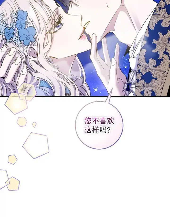 漫画《驯服暴君后逃跑了》59.第一个夜晚第3张图