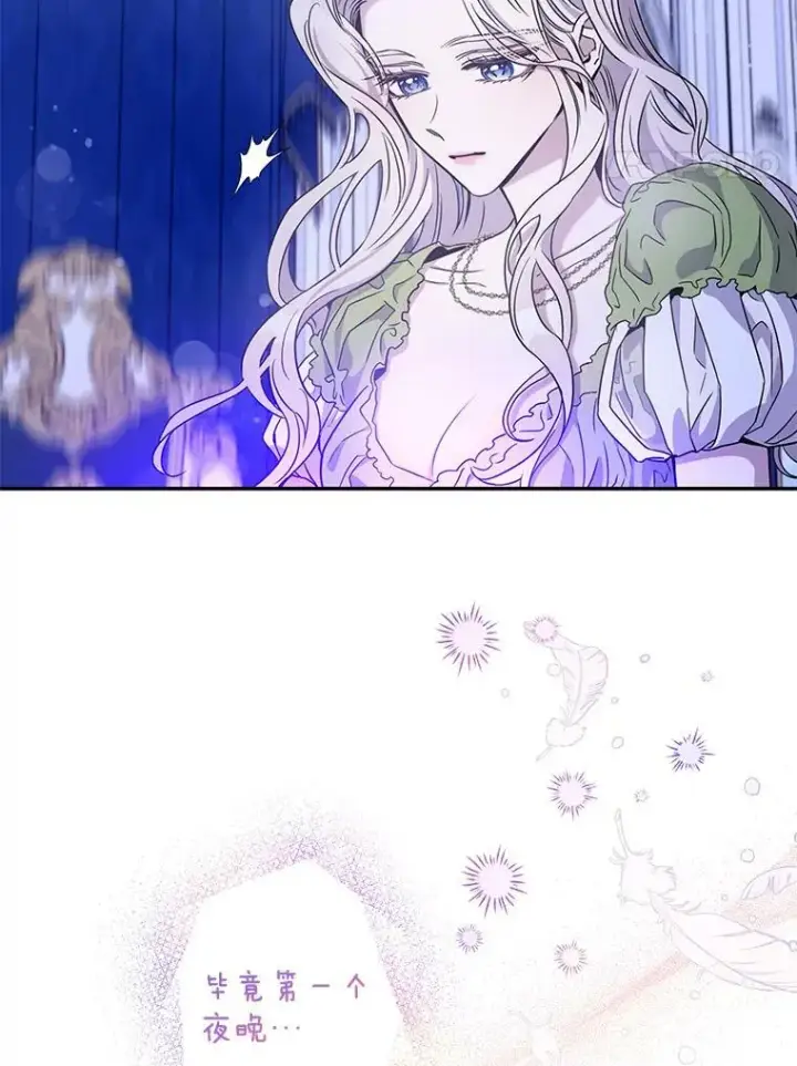 漫画《驯服暴君后逃跑了》59.第一个夜晚第31张图