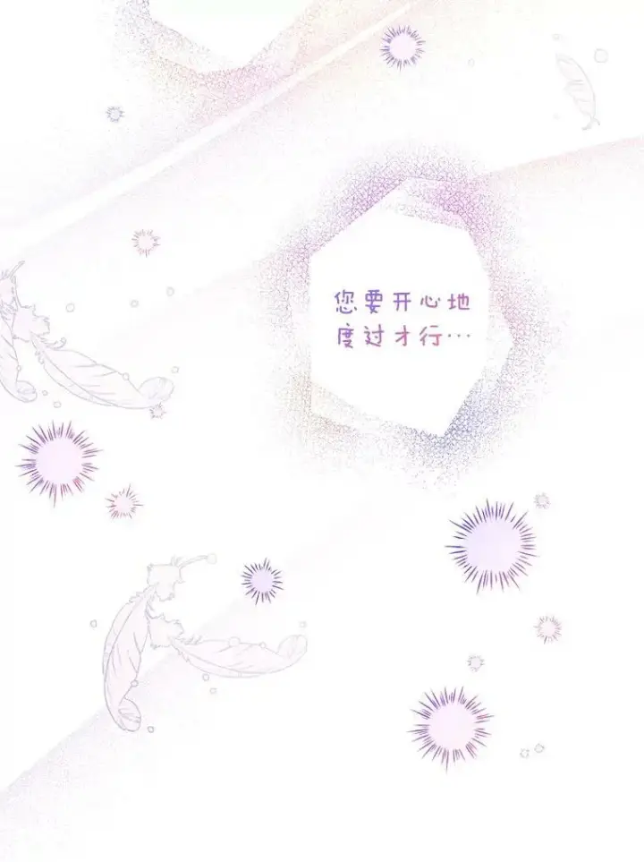 漫画《驯服暴君后逃跑了》59.第一个夜晚第32张图