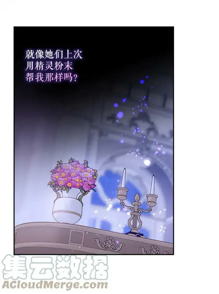 漫画《驯服暴君后逃跑了》59.第一个夜晚第33张图