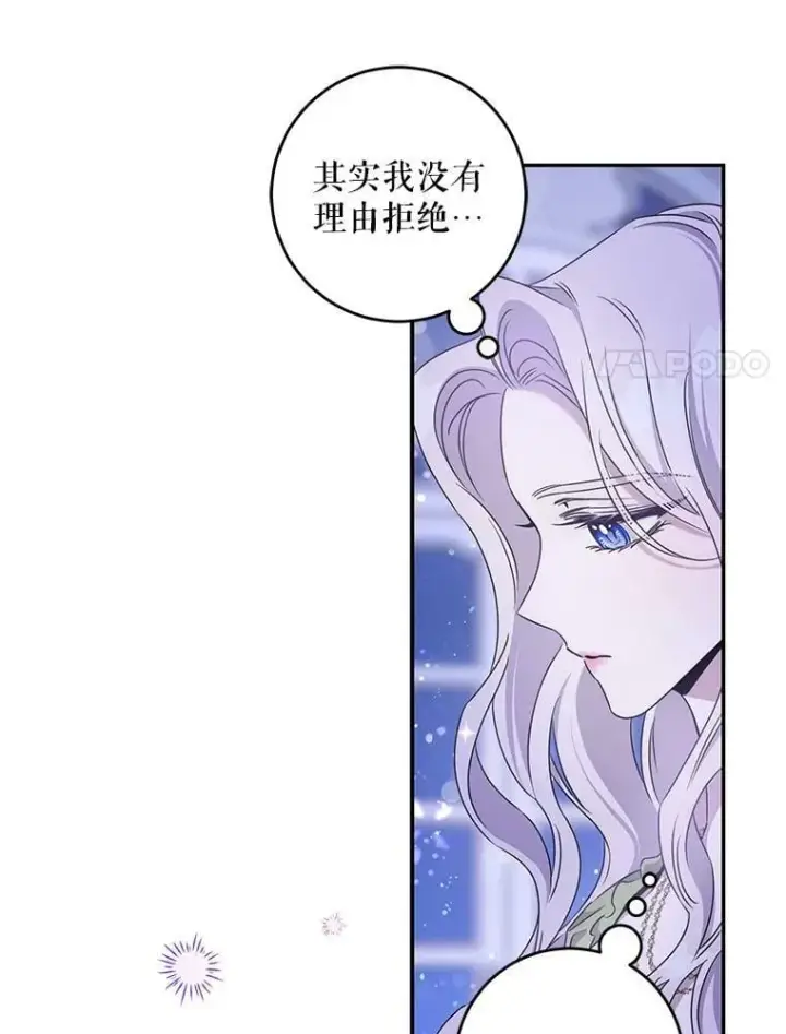 漫画《驯服暴君后逃跑了》59.第一个夜晚第34张图