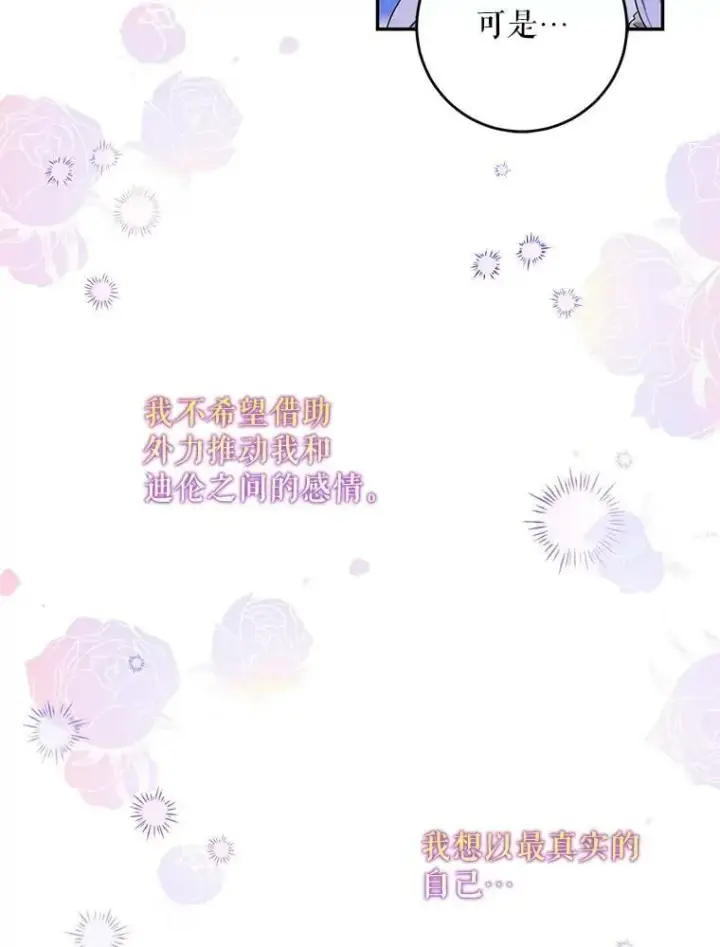 漫画《驯服暴君后逃跑了》59.第一个夜晚第35张图