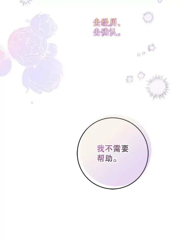漫画《驯服暴君后逃跑了》59.第一个夜晚第36张图