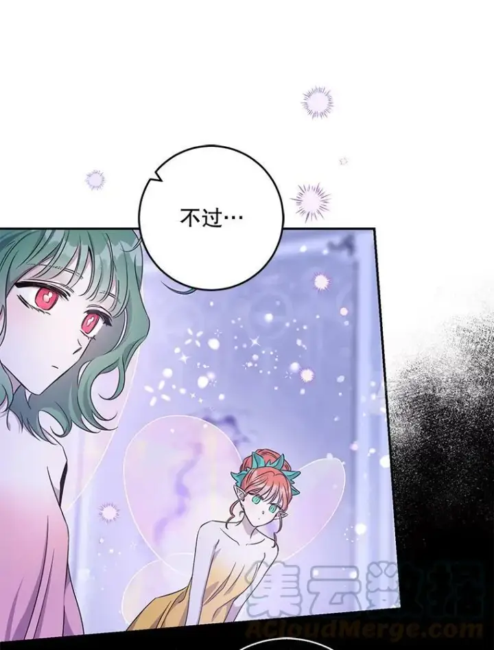 漫画《驯服暴君后逃跑了》59.第一个夜晚第37张图