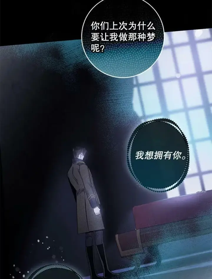 漫画《驯服暴君后逃跑了》59.第一个夜晚第38张图