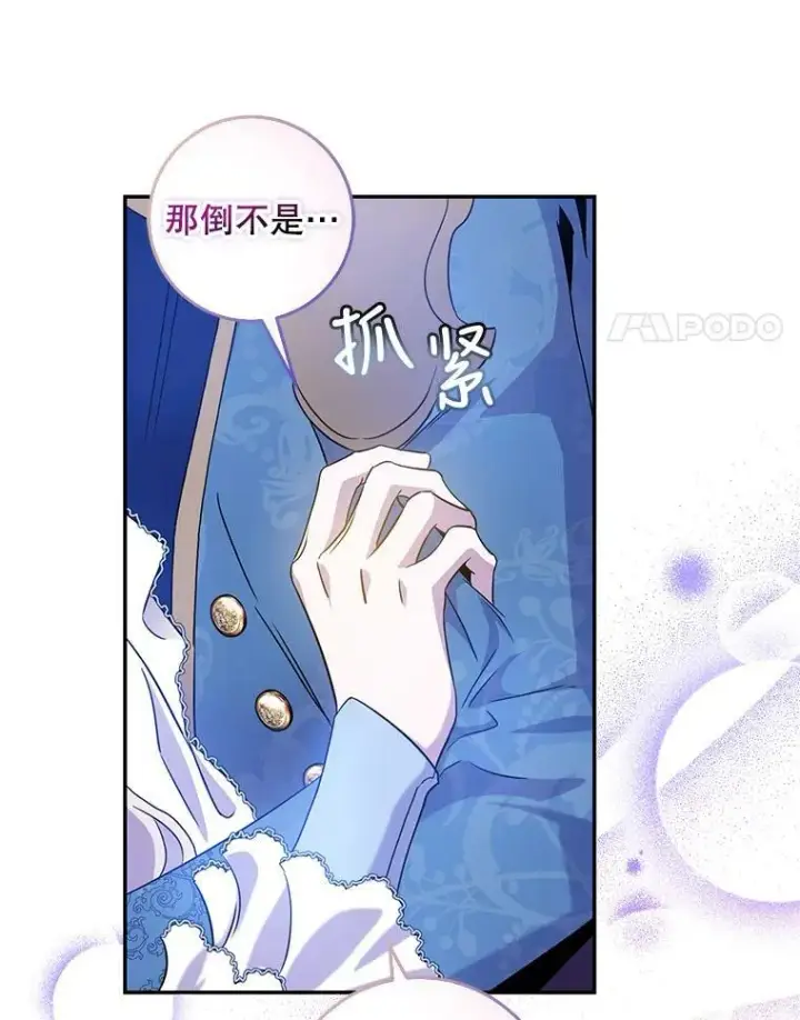 漫画《驯服暴君后逃跑了》59.第一个夜晚第4张图