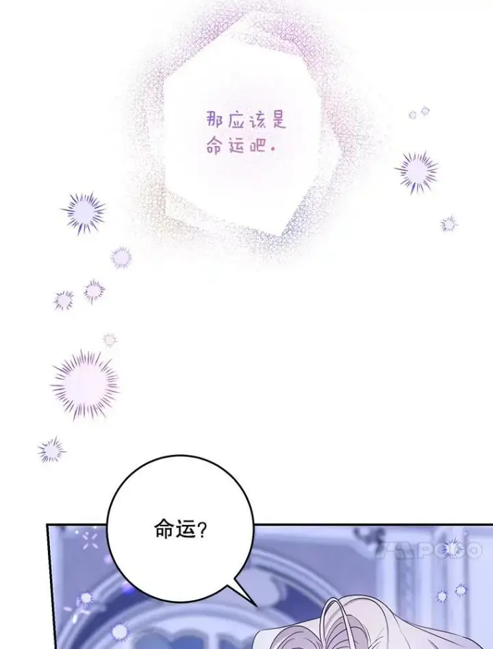 漫画《驯服暴君后逃跑了》59.第一个夜晚第40张图