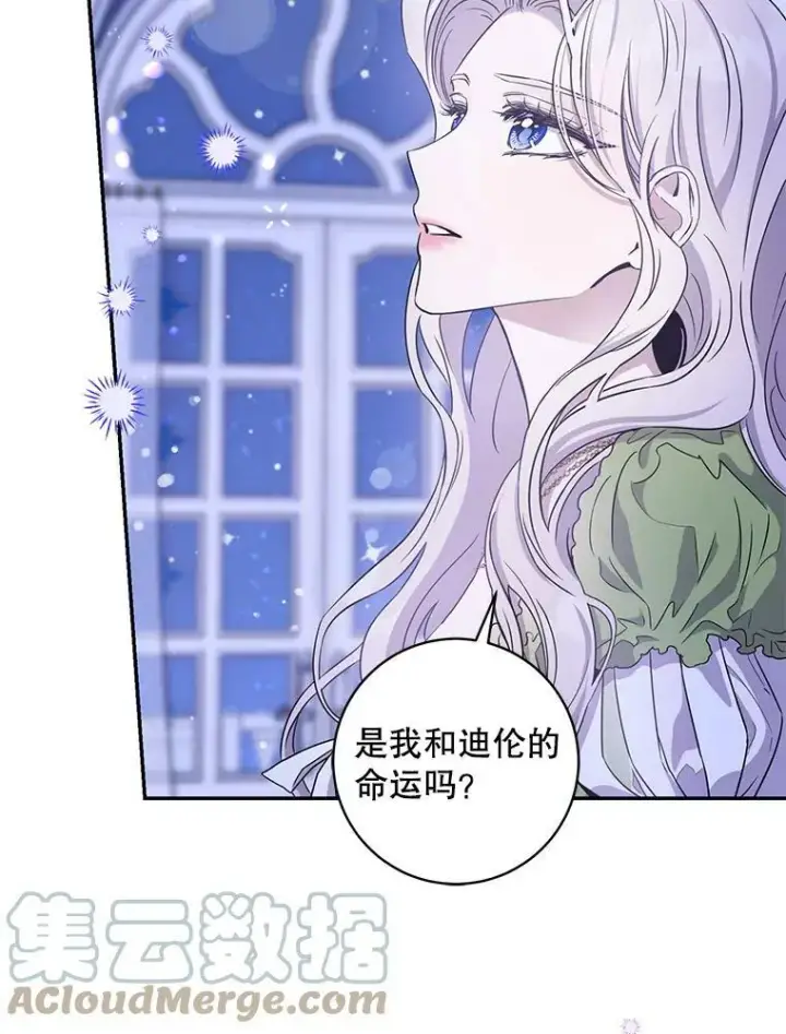 漫画《驯服暴君后逃跑了》59.第一个夜晚第41张图
