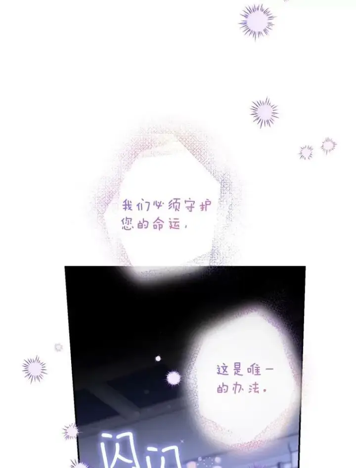漫画《驯服暴君后逃跑了》59.第一个夜晚第42张图