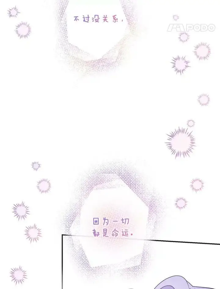 漫画《驯服暴君后逃跑了》59.第一个夜晚第44张图
