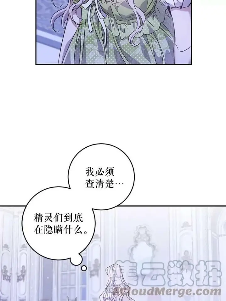漫画《驯服暴君后逃跑了》59.第一个夜晚第49张图