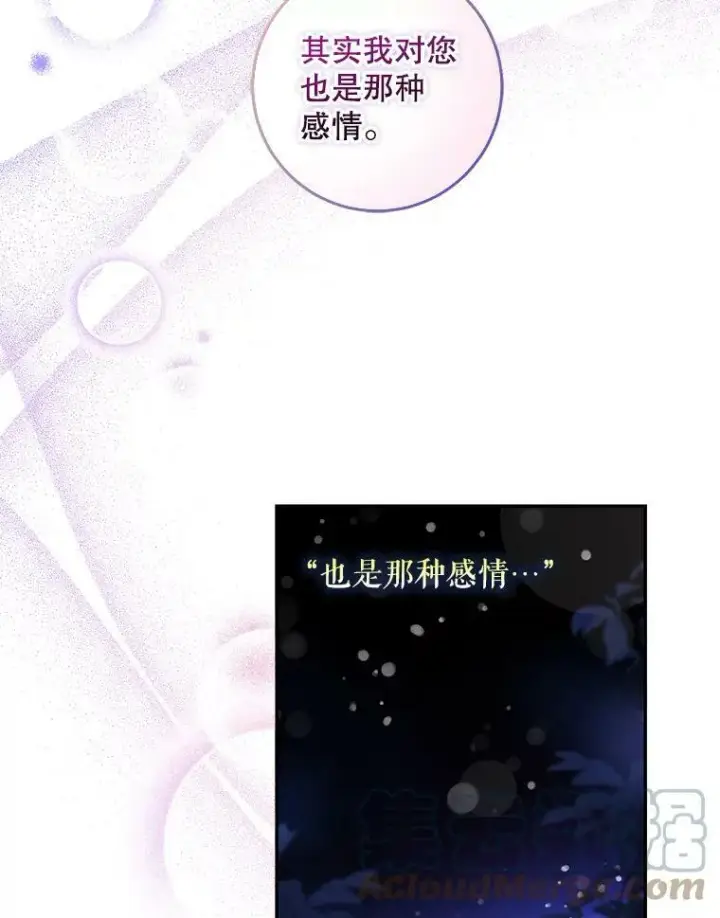漫画《驯服暴君后逃跑了》59.第一个夜晚第5张图