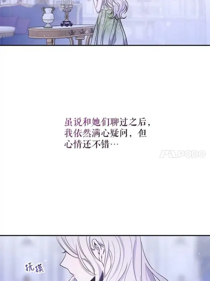 漫画《驯服暴君后逃跑了》59.第一个夜晚第50张图