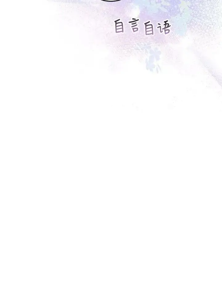 漫画《驯服暴君后逃跑了》59.第一个夜晚第52张图