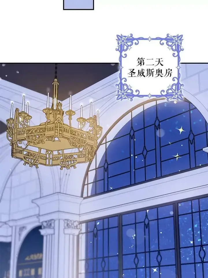 漫画《驯服暴君后逃跑了》59.第一个夜晚第54张图
